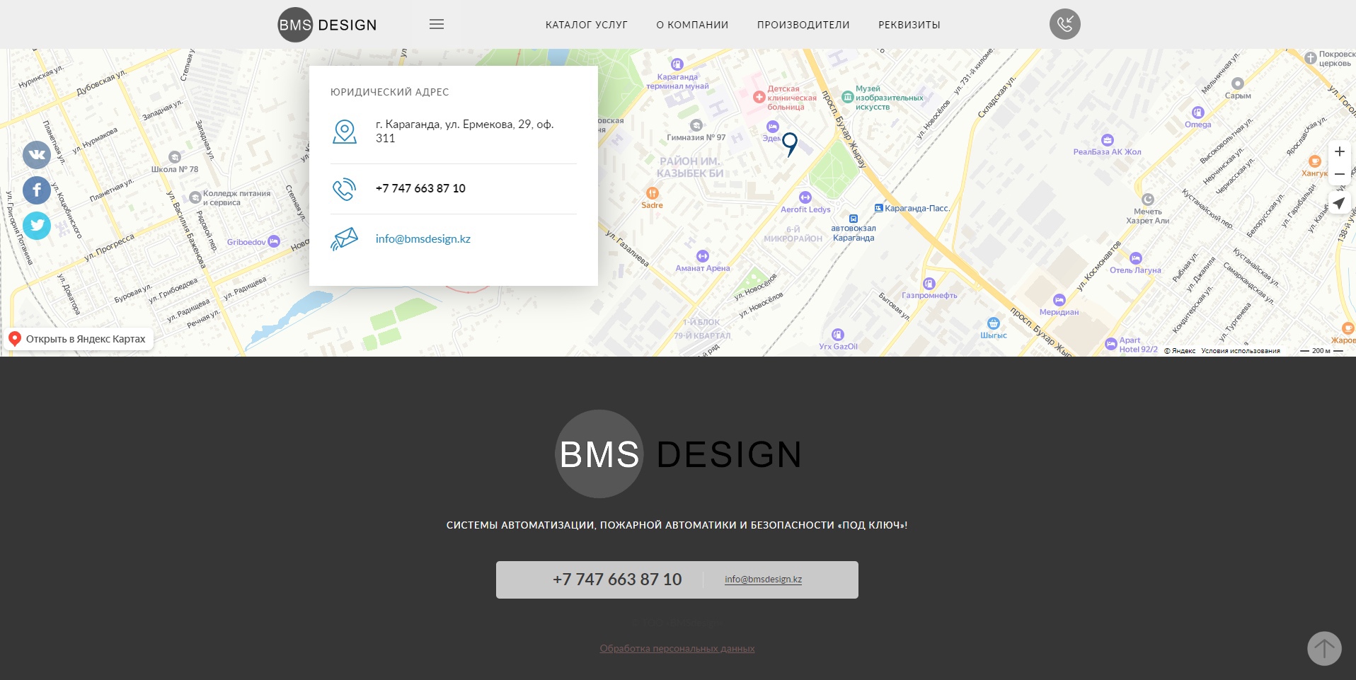 лэндинг услуг по автоматизации и системах безопасности тоо "bmsdesign"