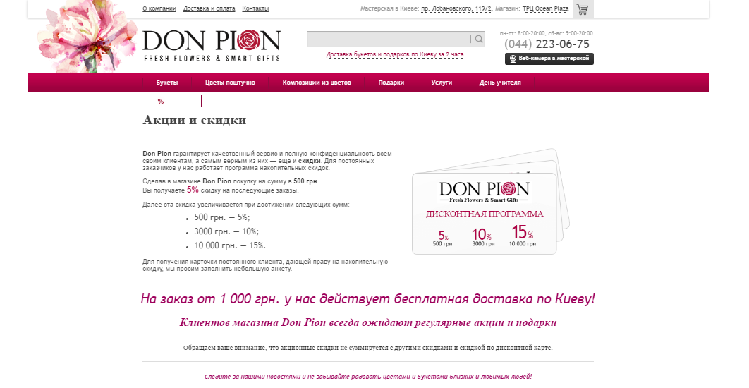 интернет-магазин don pion