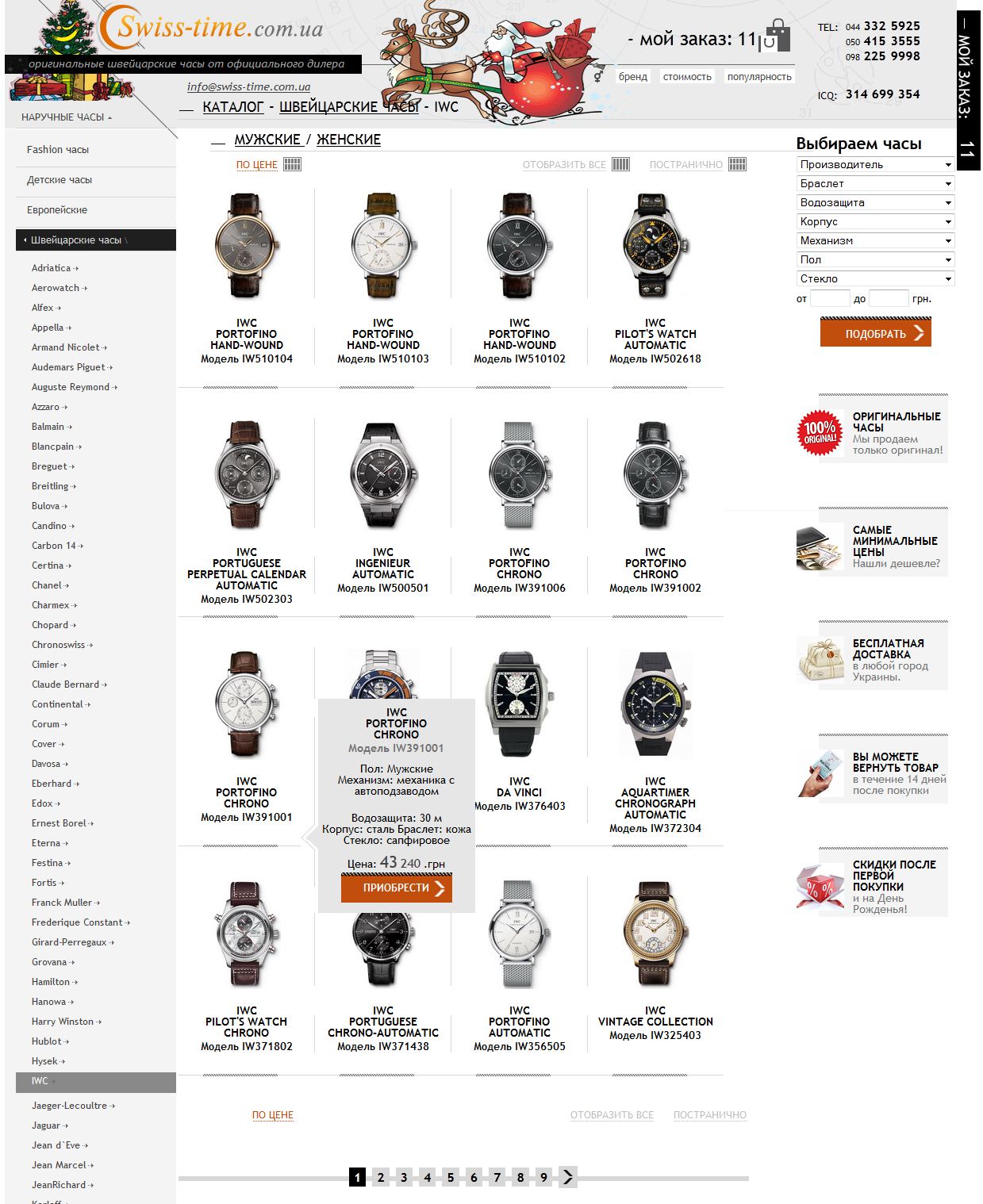 интернет-магазин швейцарских часов