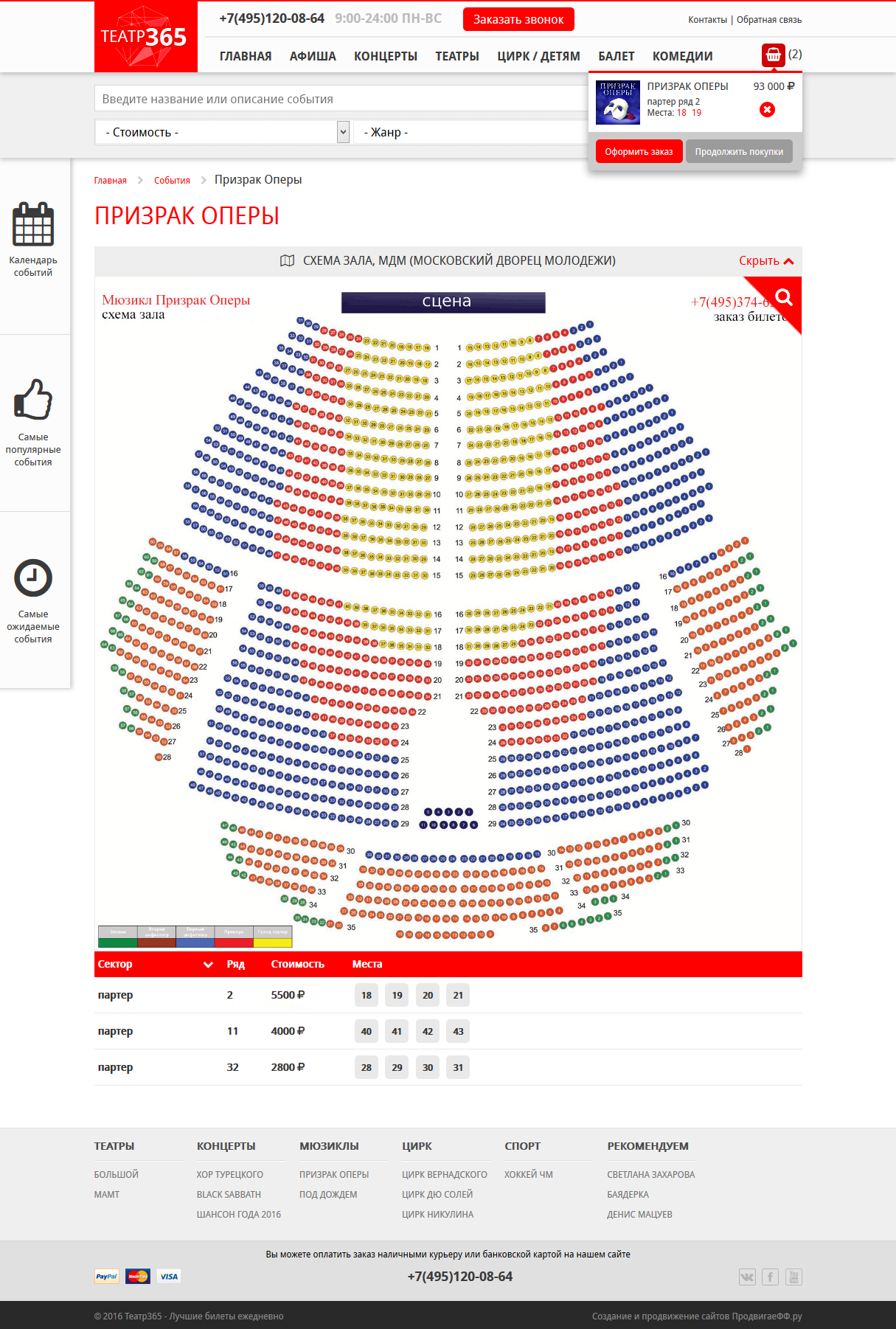 театр365.ру - сервис покупки билетов