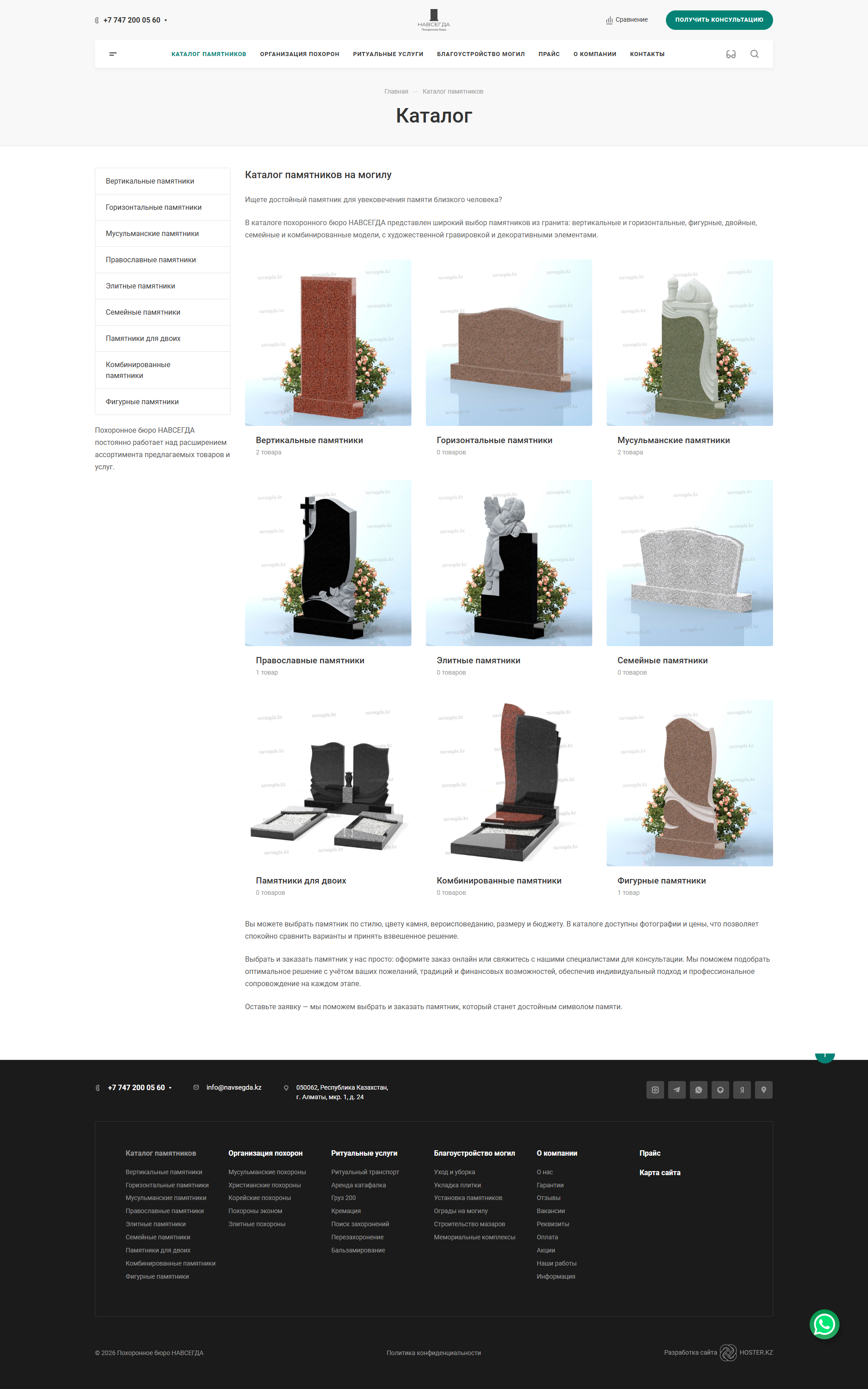каталог похоронного бюро навсегда
