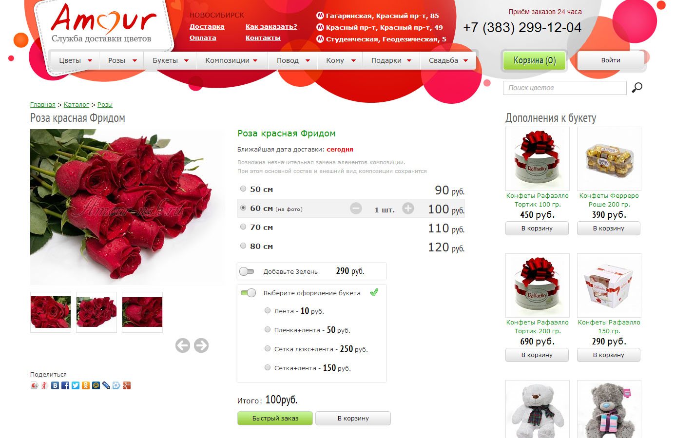 интернет-магазин цветов