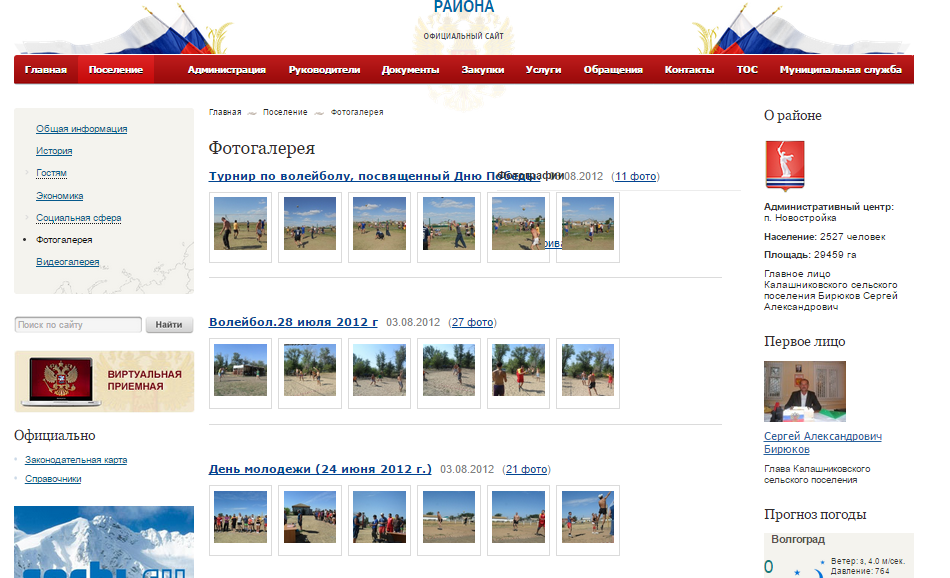 официальный сайт администрации калашниковского сельского поселения