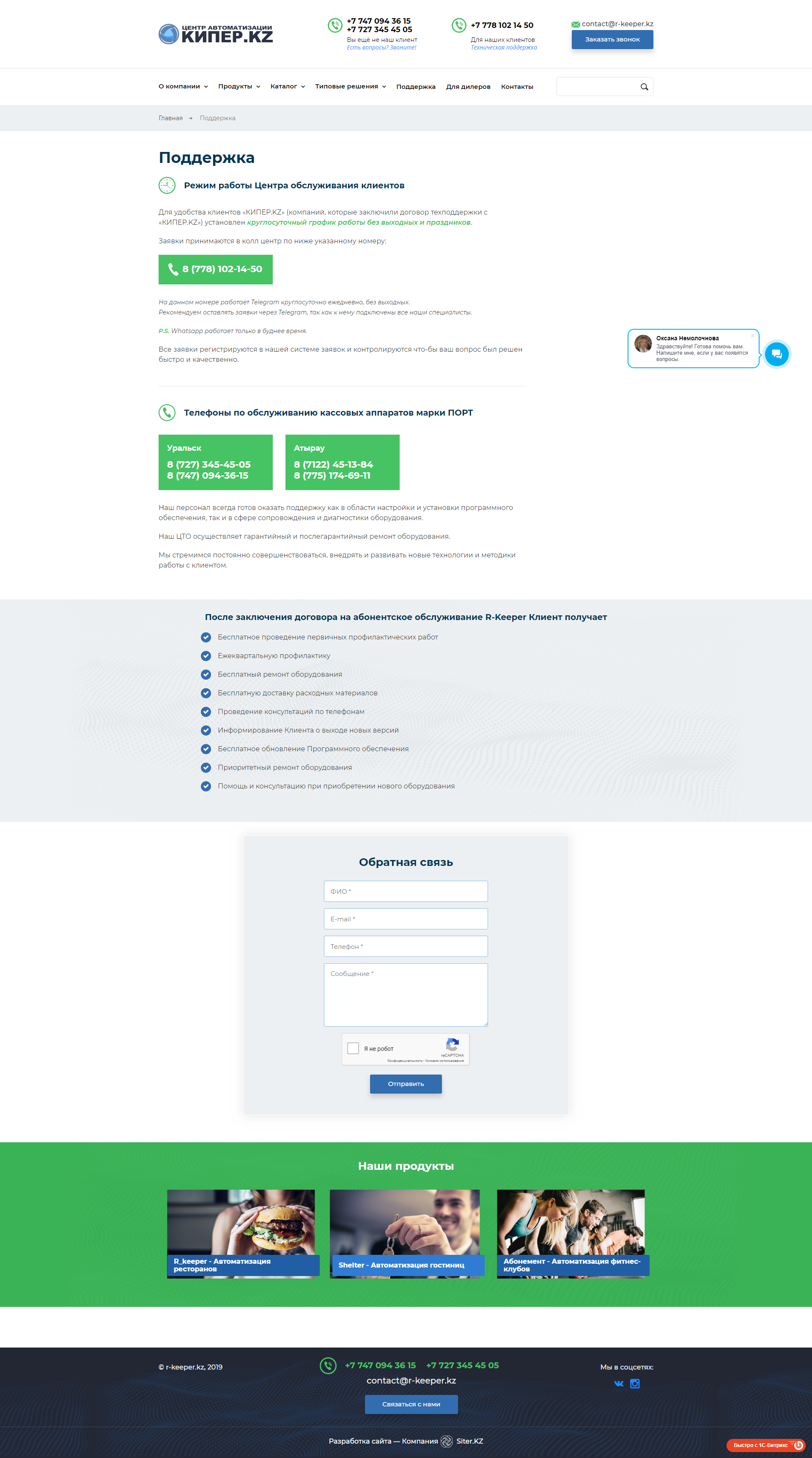 корпоративный сайт центра автоматизации кипер.kz