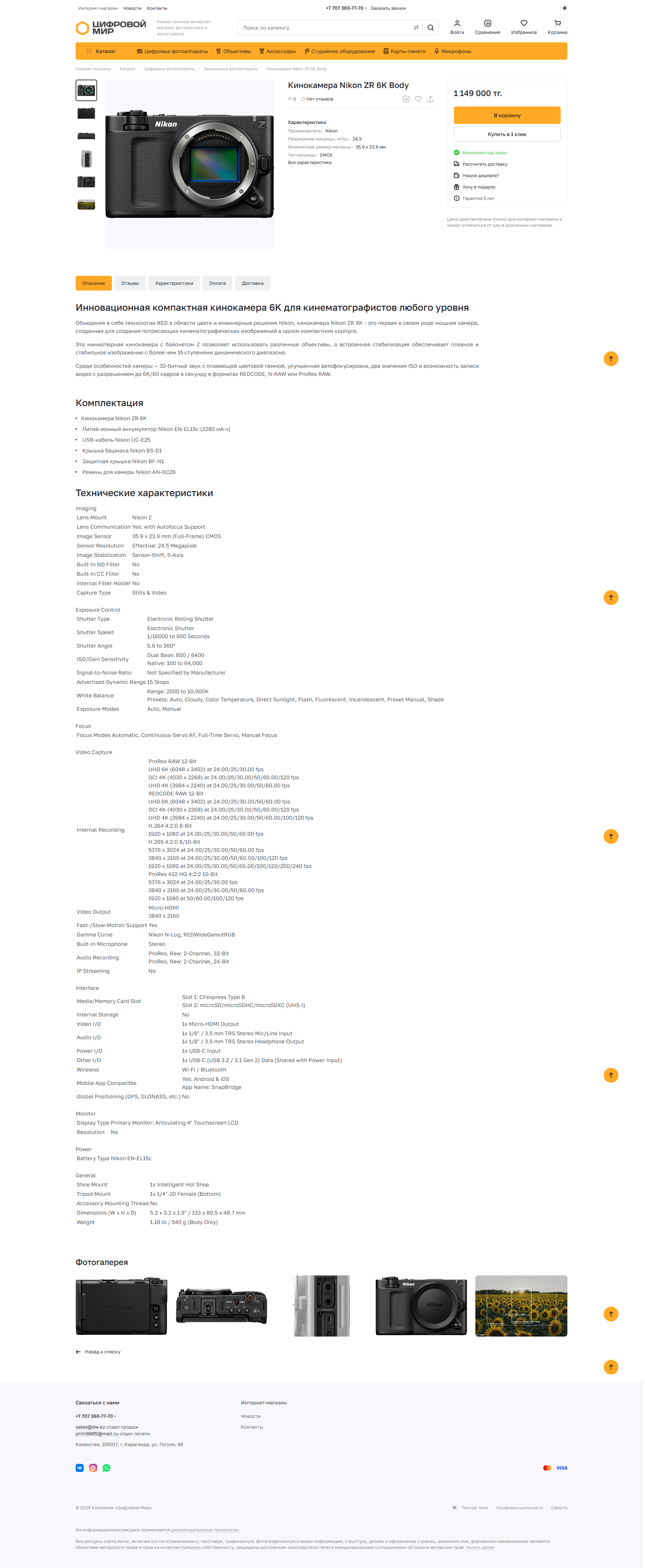интернет-магазин фототехники и аксессуаров