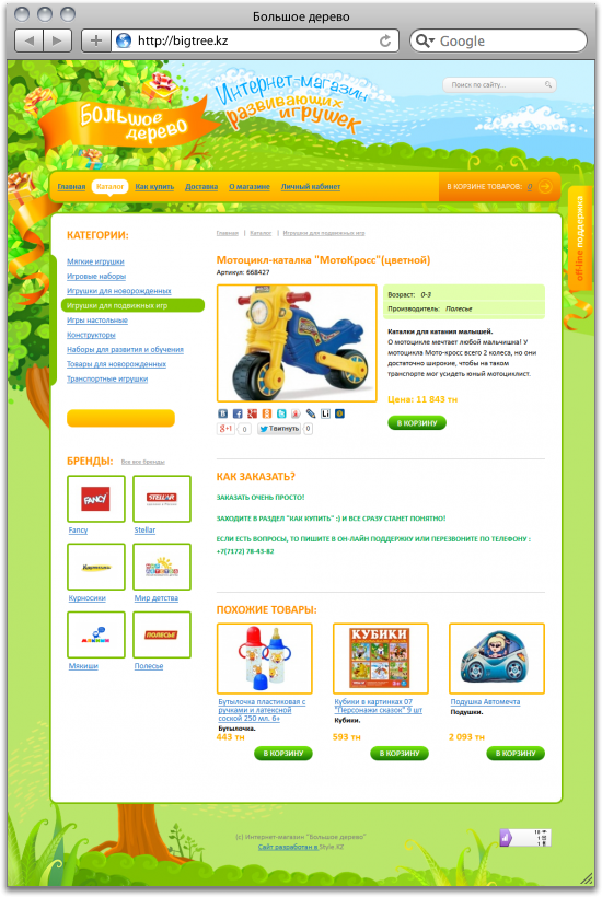 сайт интернет-магазина развивающих игрушек "большое дерево"