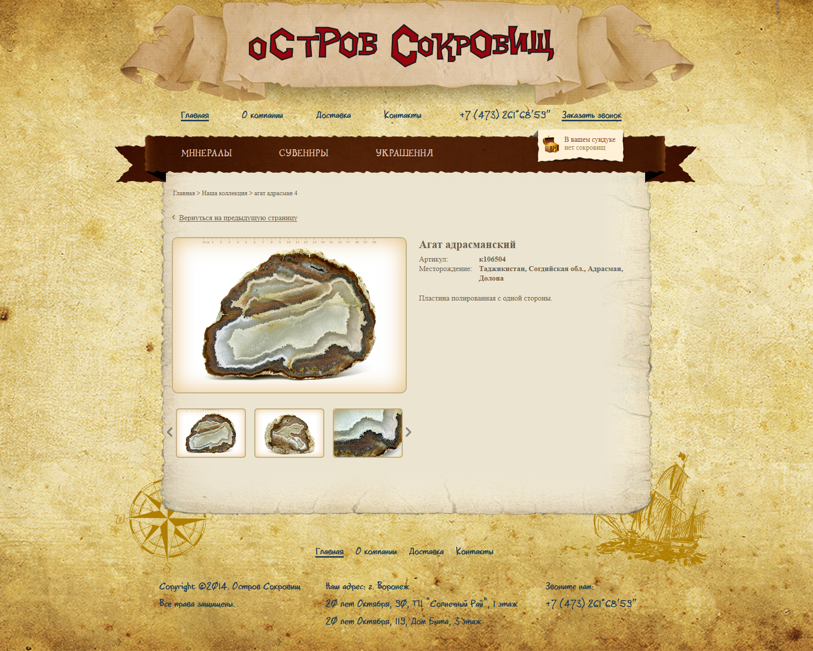 интернет-магазин сувениров, украшений и минералов "остров сокровищ"