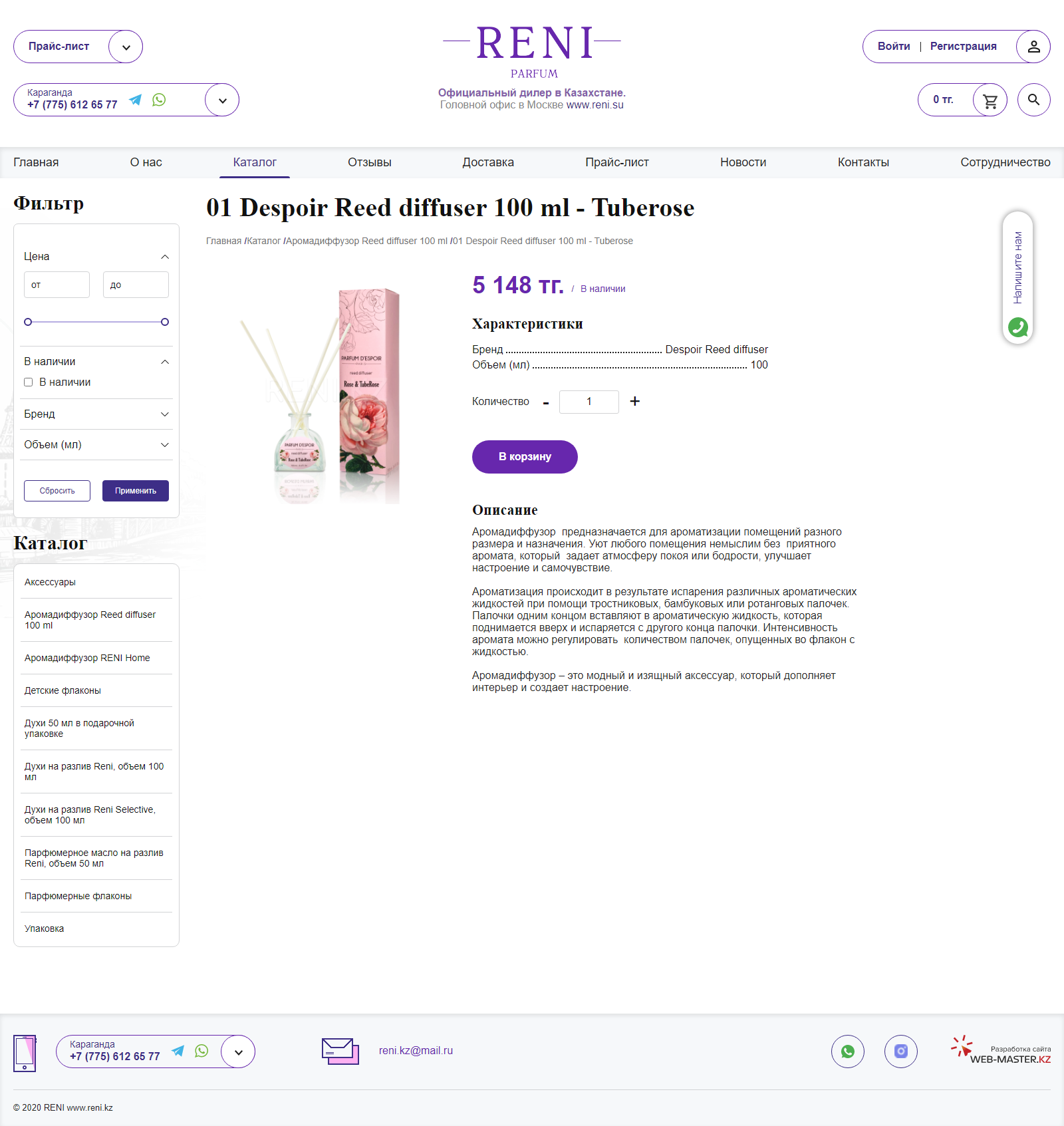 интернет-магазин наливной парфюмерии reni