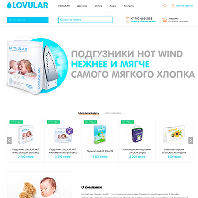 интернет магазин продуктов детской гигиены lovular