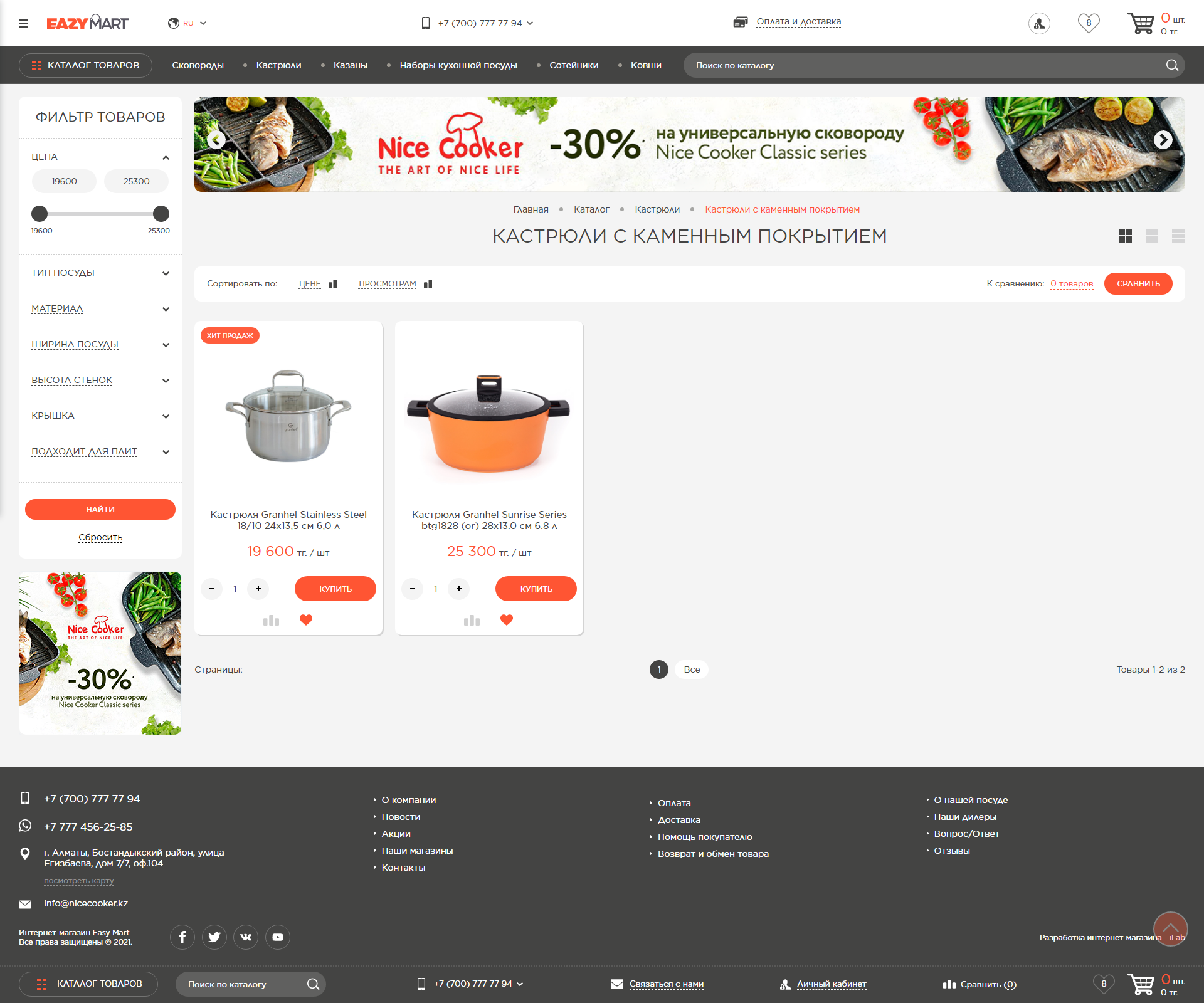интернет-магазин антипригарной посуды  -  eazymart