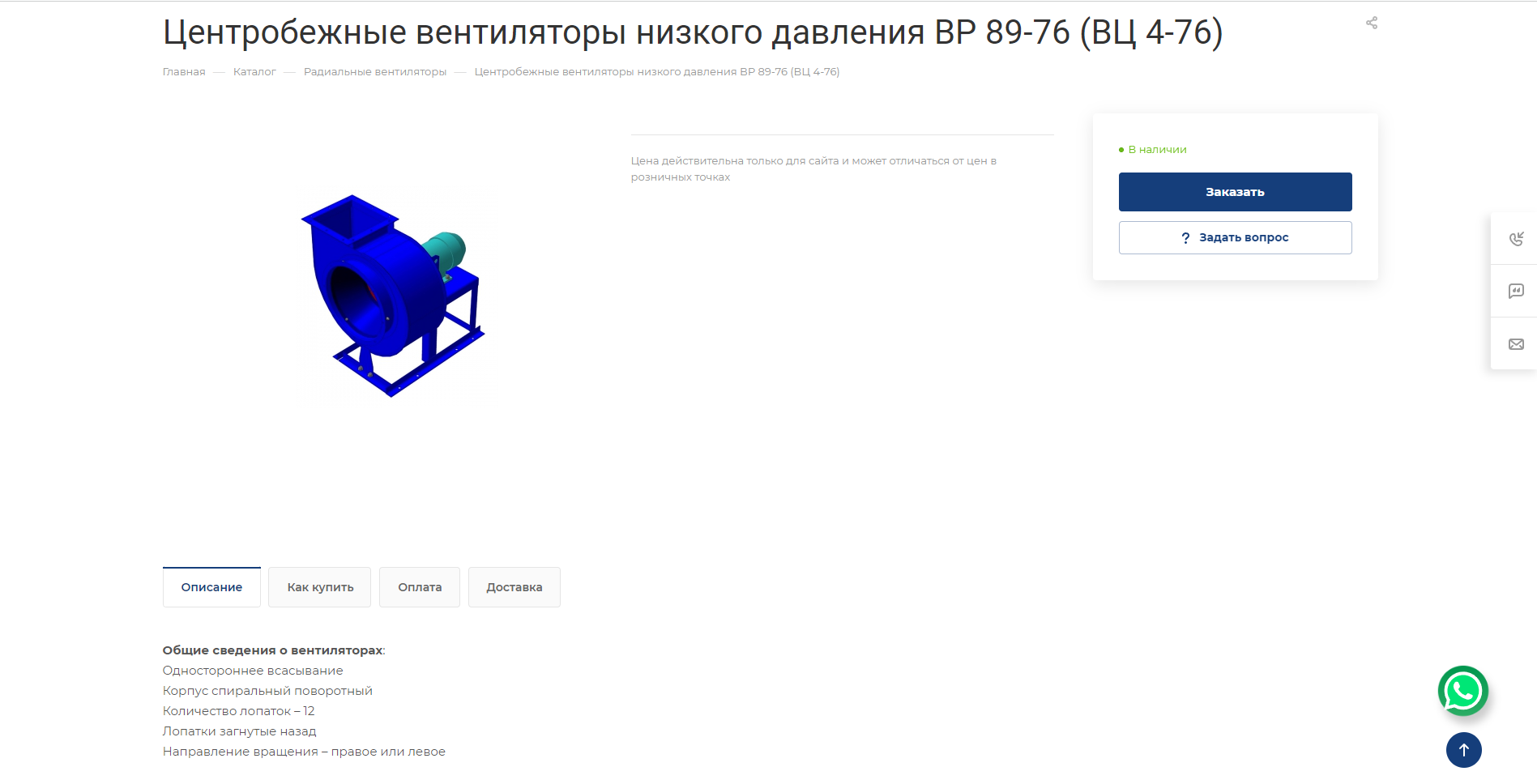 каталог промышленной вентиляции и продуктов в сфере вентиляционных систем тоо "fan system"