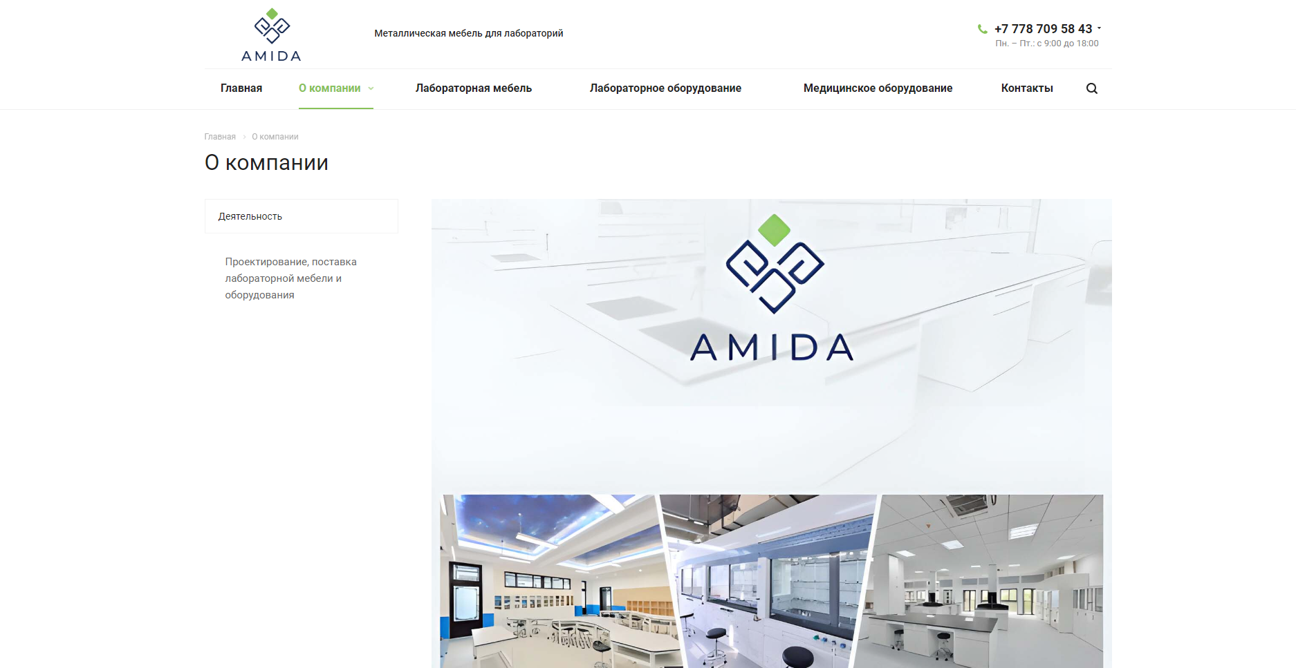 каталог лабораторного оборудования тоо «amida group»