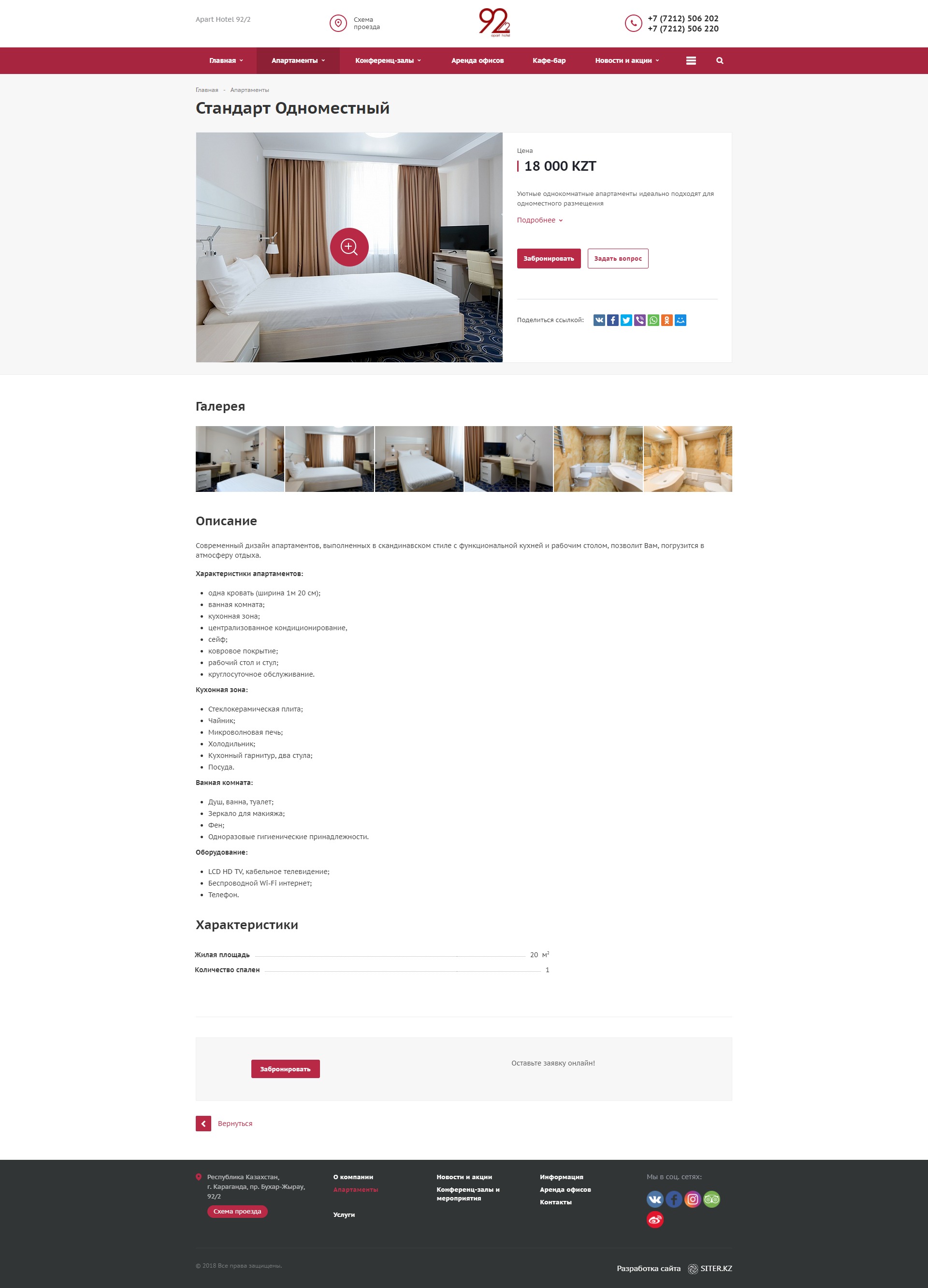 тоо «apart hotel 92\2»