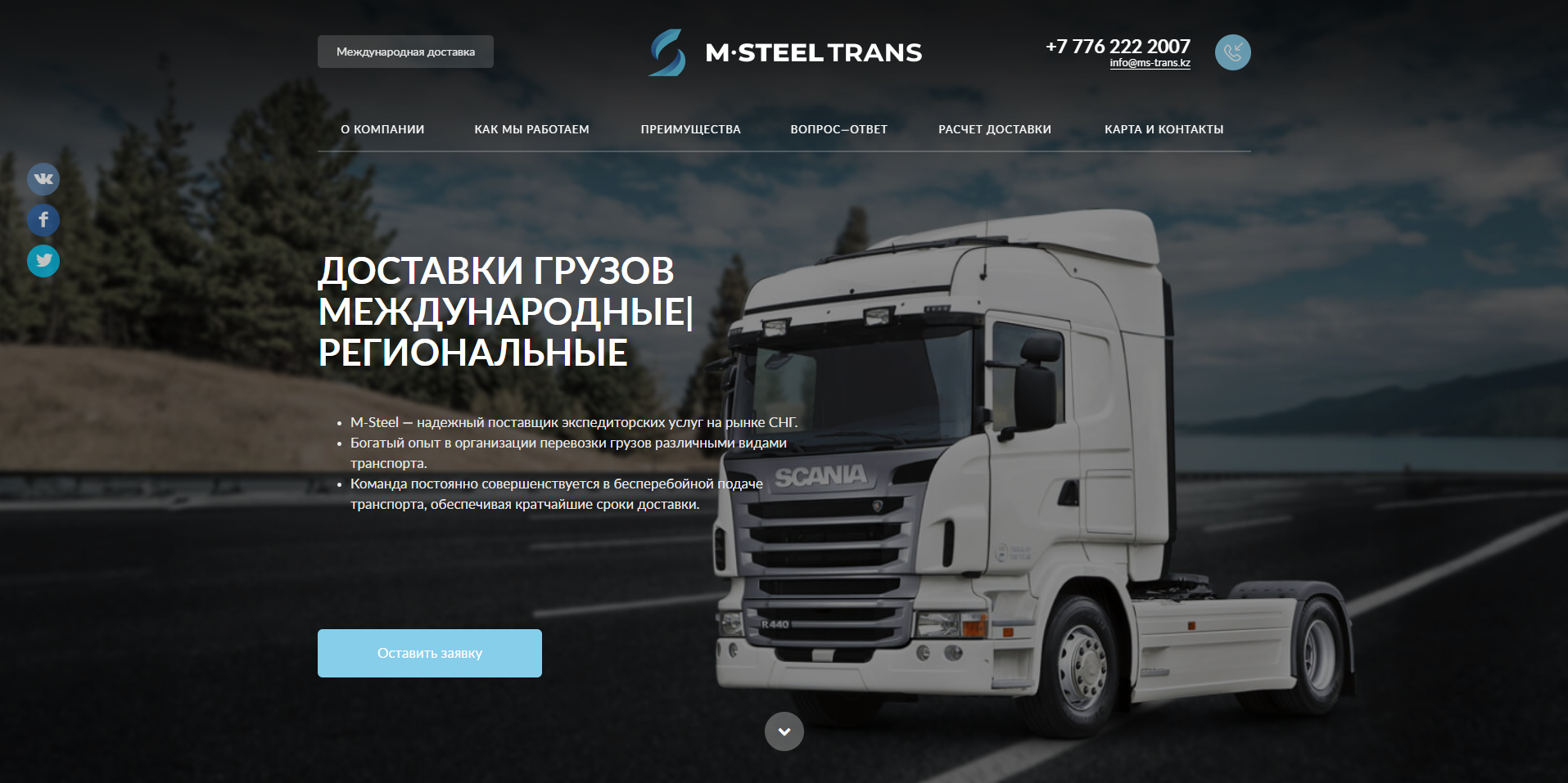 лэндинг логистической компании тоо «m-steel trans» международной доставки грузов