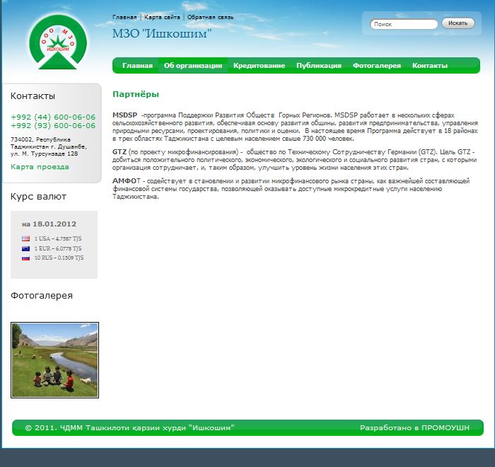 ооо мзо “ишкошим"