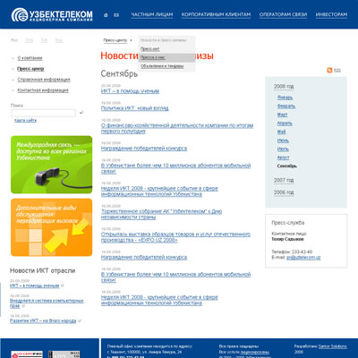 официальный сайт акционерной компании «узбектелеком» (2008)