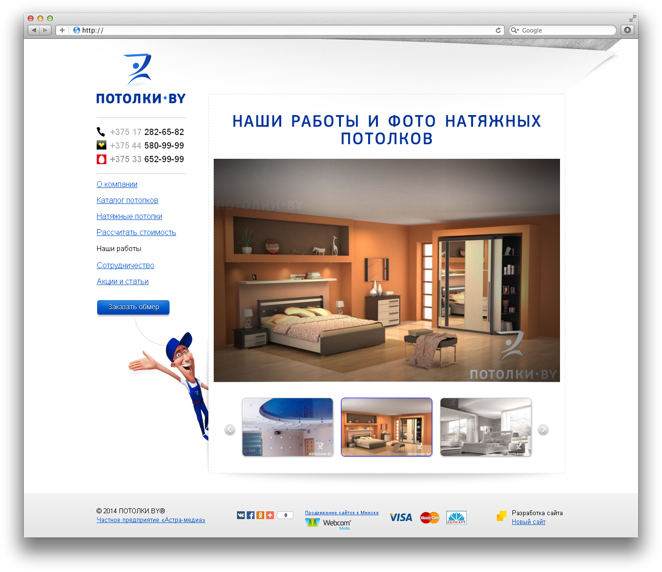 Астра потолки