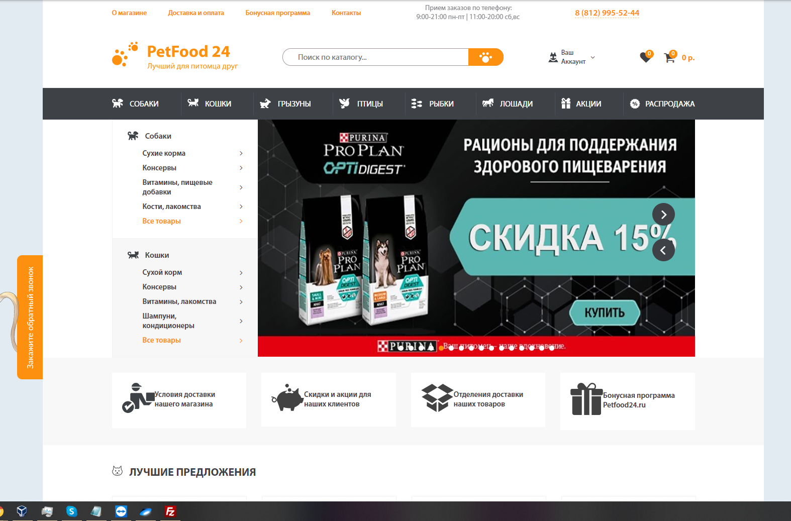Петфуд24. Петфуд 24 СПБ зоомагазин Санкт-Петербург