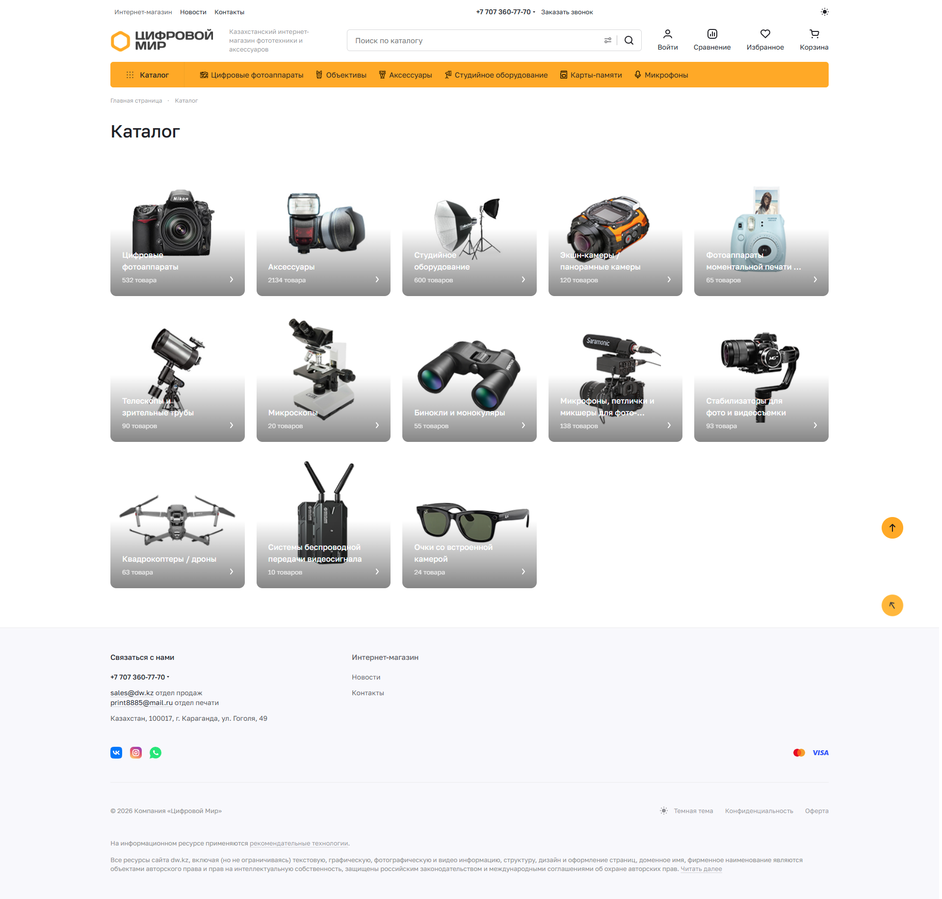 интернет-магазин фототехники и аксессуаров