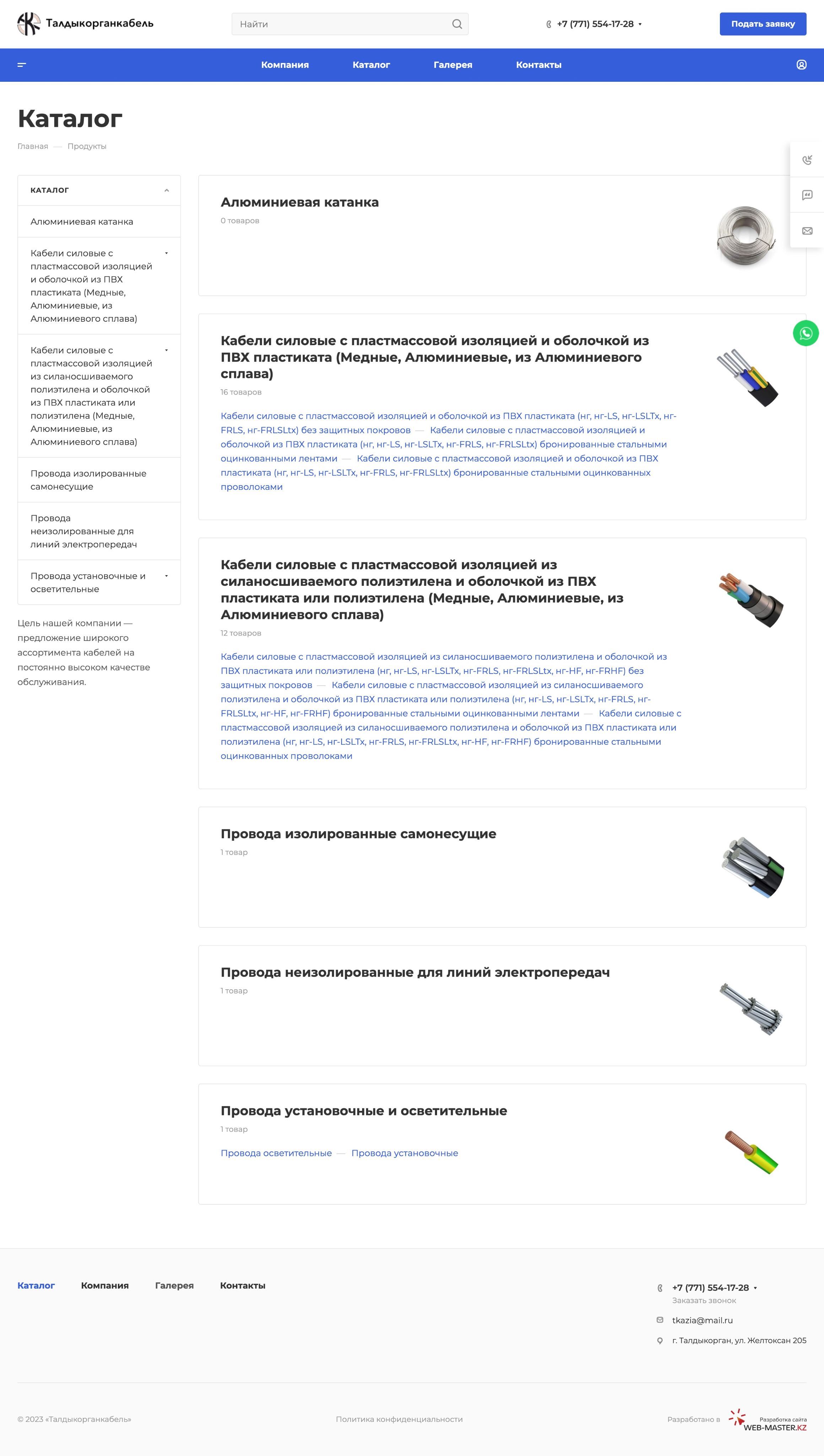 сайт для компании «талдыкорганкабель»