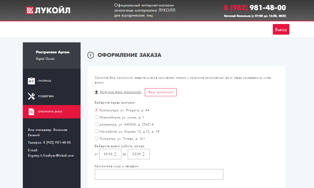 официальный интернет-магазин  смазочных материалов лукойл  для юридических лиц (сто)