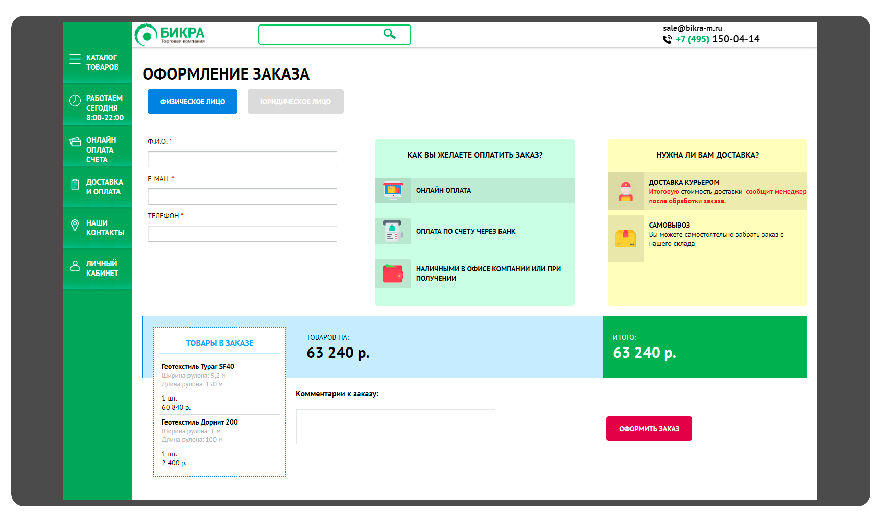 тк бикра - материалы для строительства и благоустройства