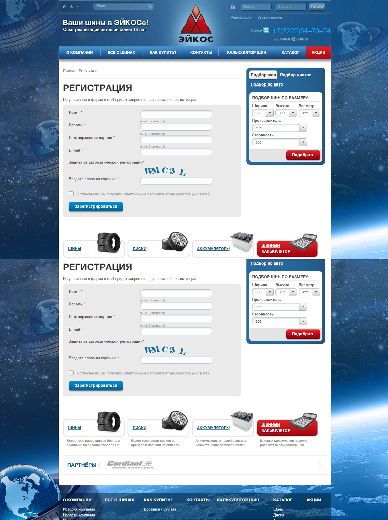 корпоративный сайт, интернет-магазин компании «эйкос»