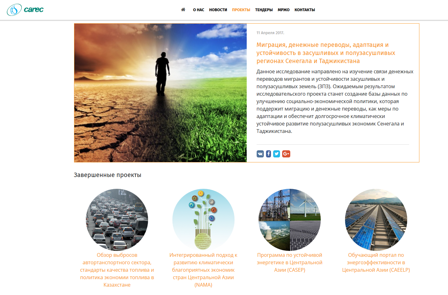 информационный сайт по адаптации к изменению климата и смягчению его последствий в центральной азии
