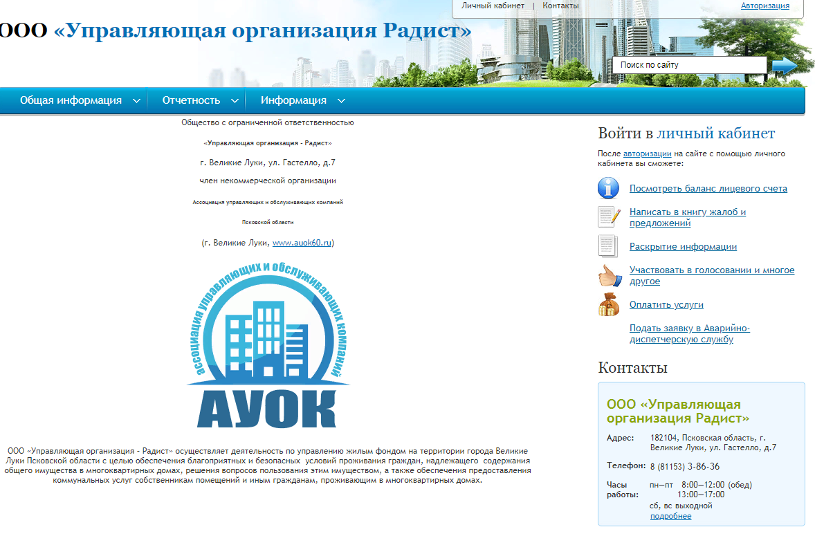 Управляющая компания радист великие луки. Управляющая компания радист великие луки