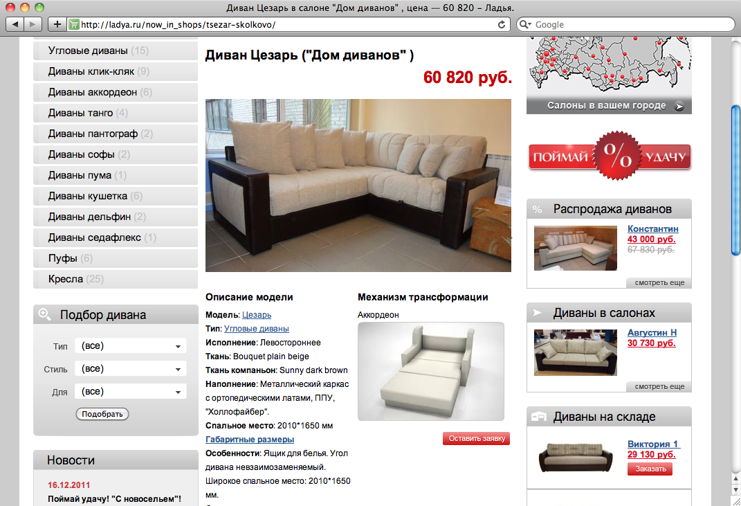 интернет-магазин диванов «ладья»