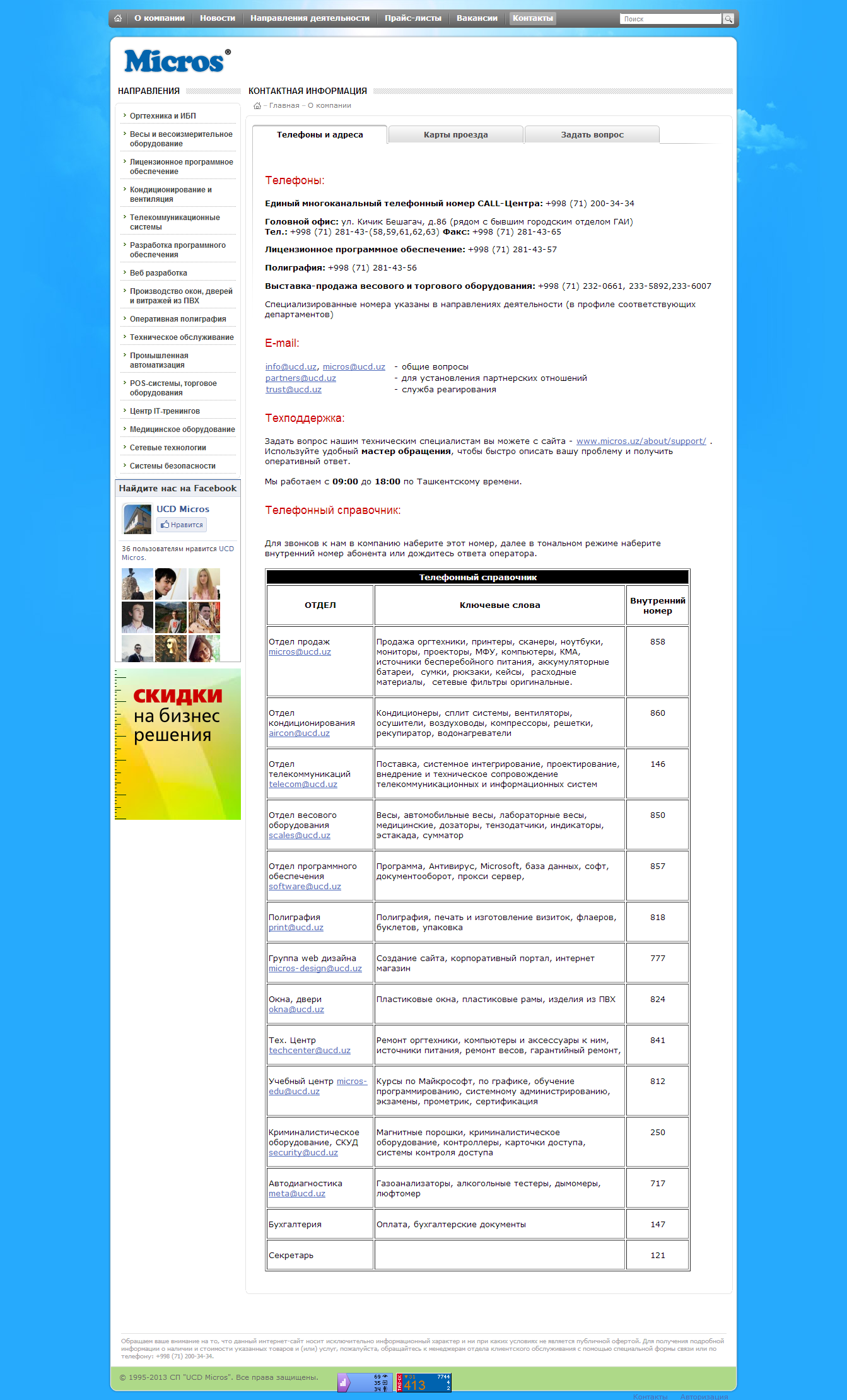 корпоративный сайт компании ucd micros