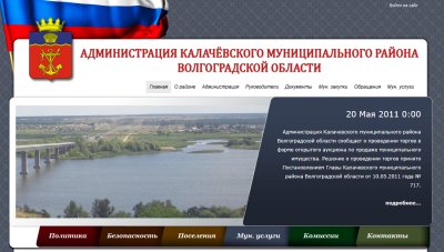 администрация калачевского муниципального района волгоградской области