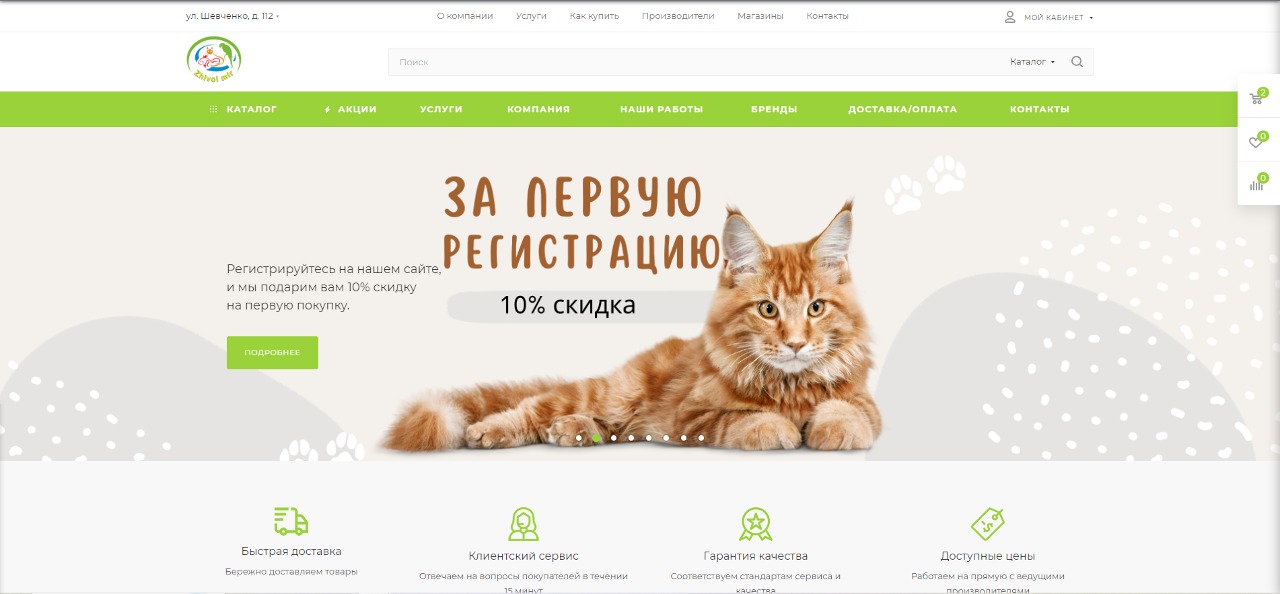 интернет - магазин товаров для животных ип «котов а.а.»
