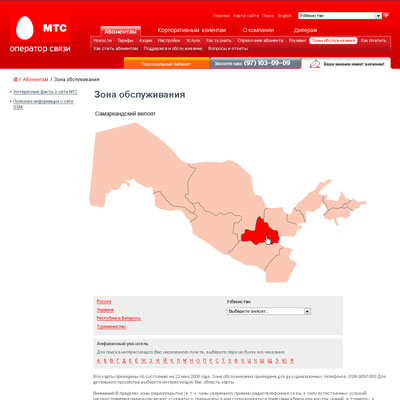 официальный сайт «мтс-узбекистан»