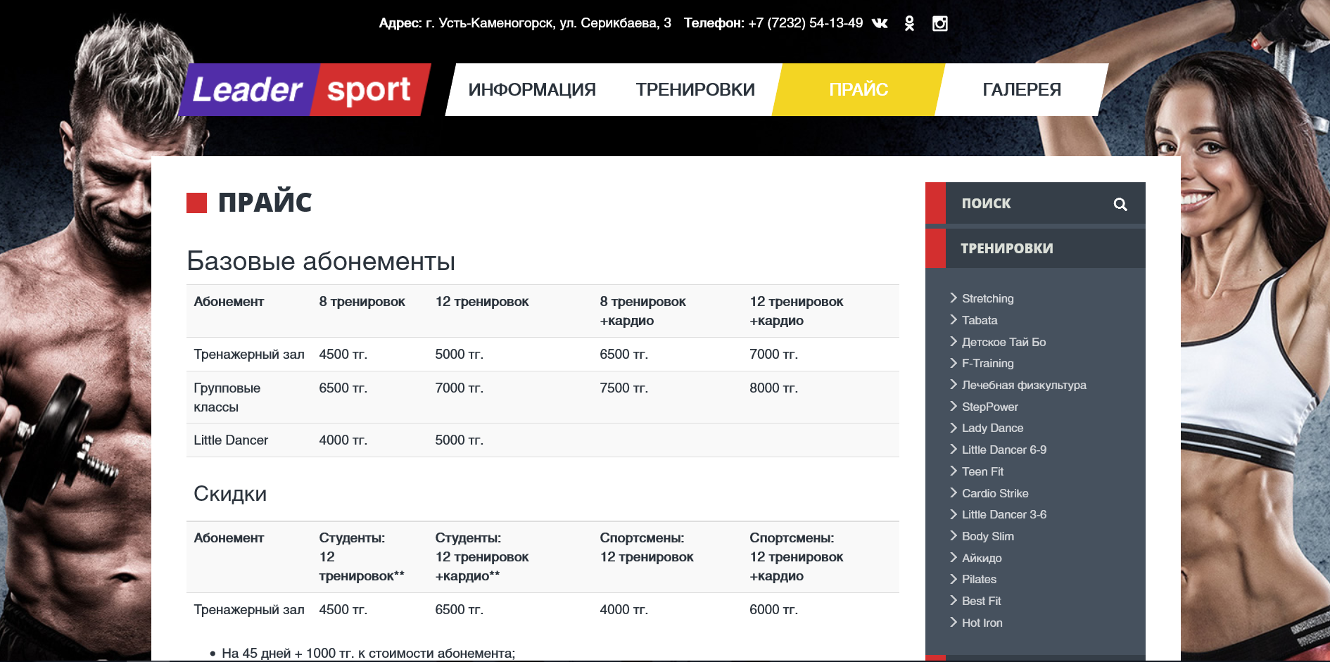 фитнес клуб «leader sport»