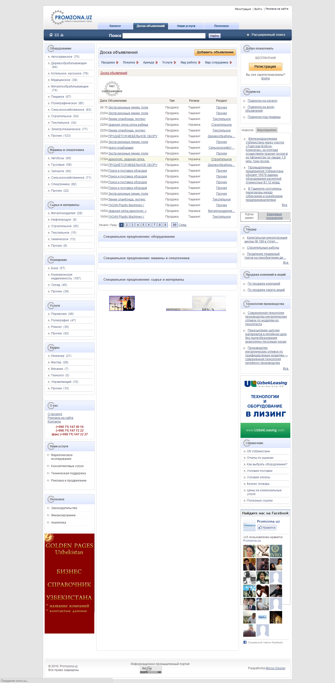 информационно-промышленный портал promzona.uz