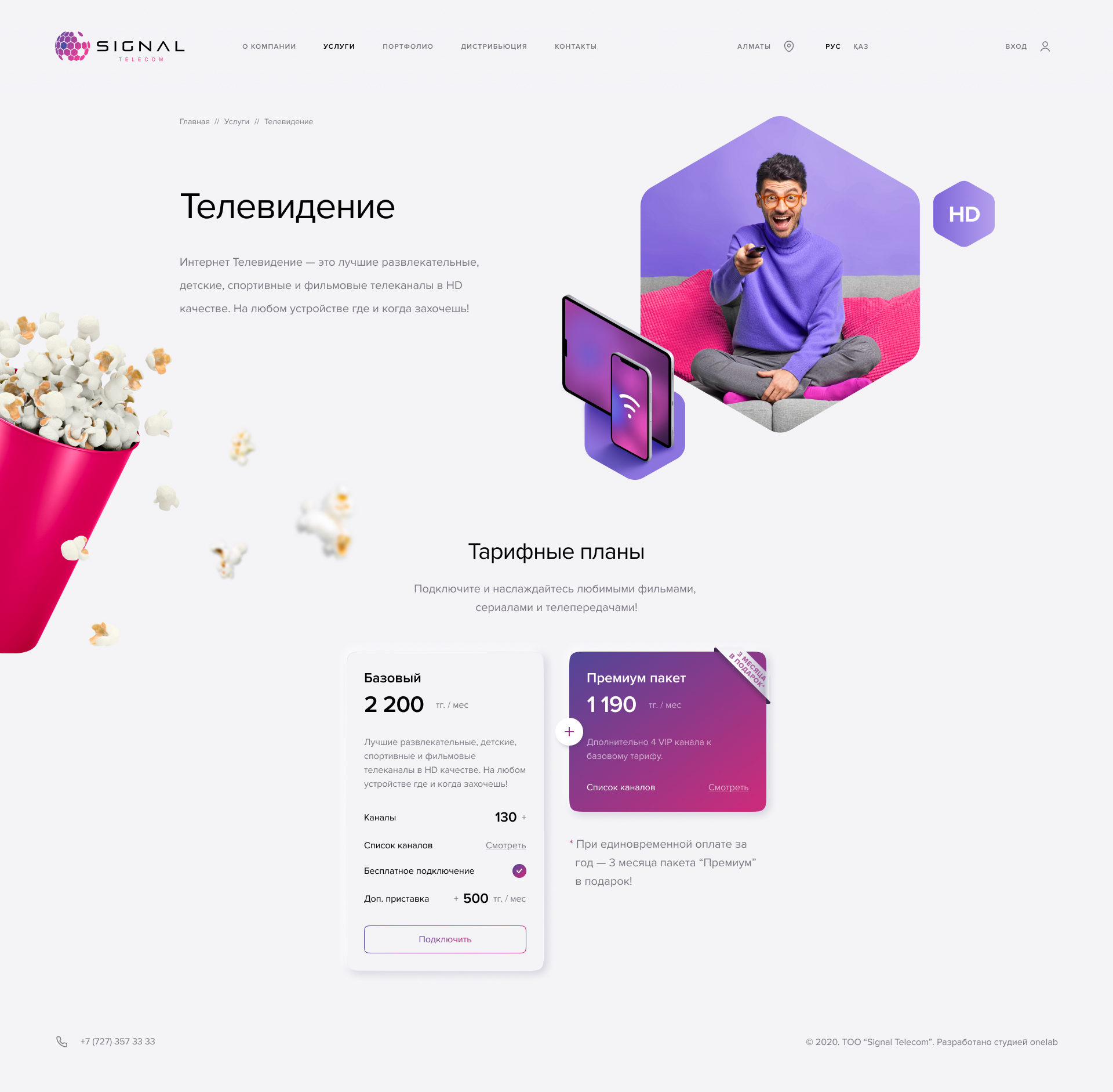 разработка сайта для оператора связи тоо «signal telecom»