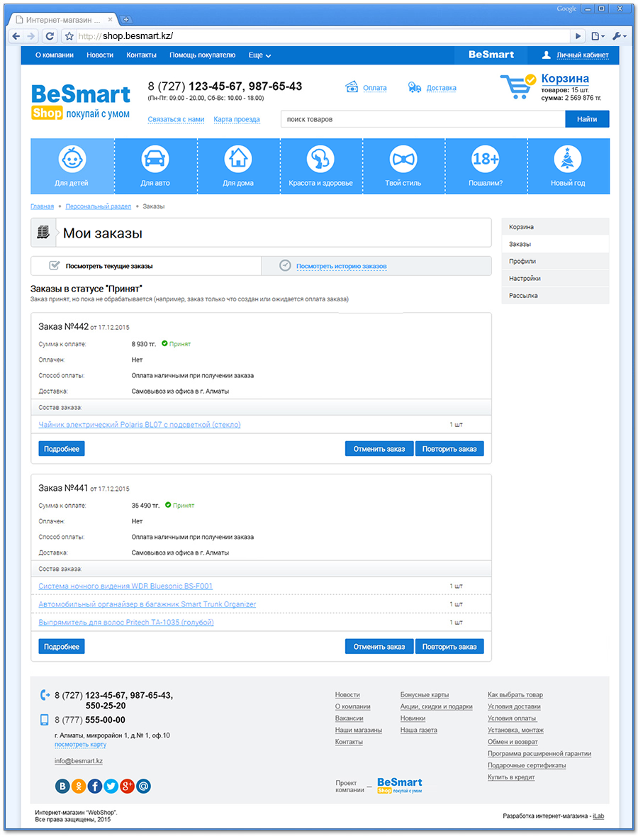 интернет-магазин - besmart