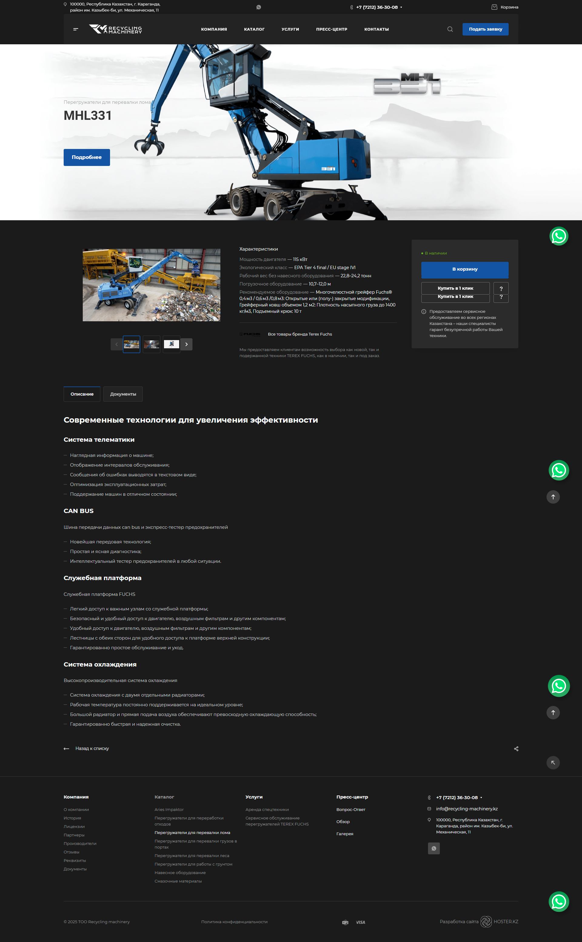каталог спецтехники terex fuchs
