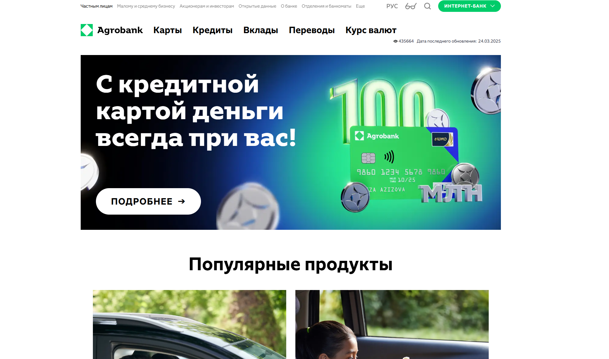 проект сайта "agrobank"