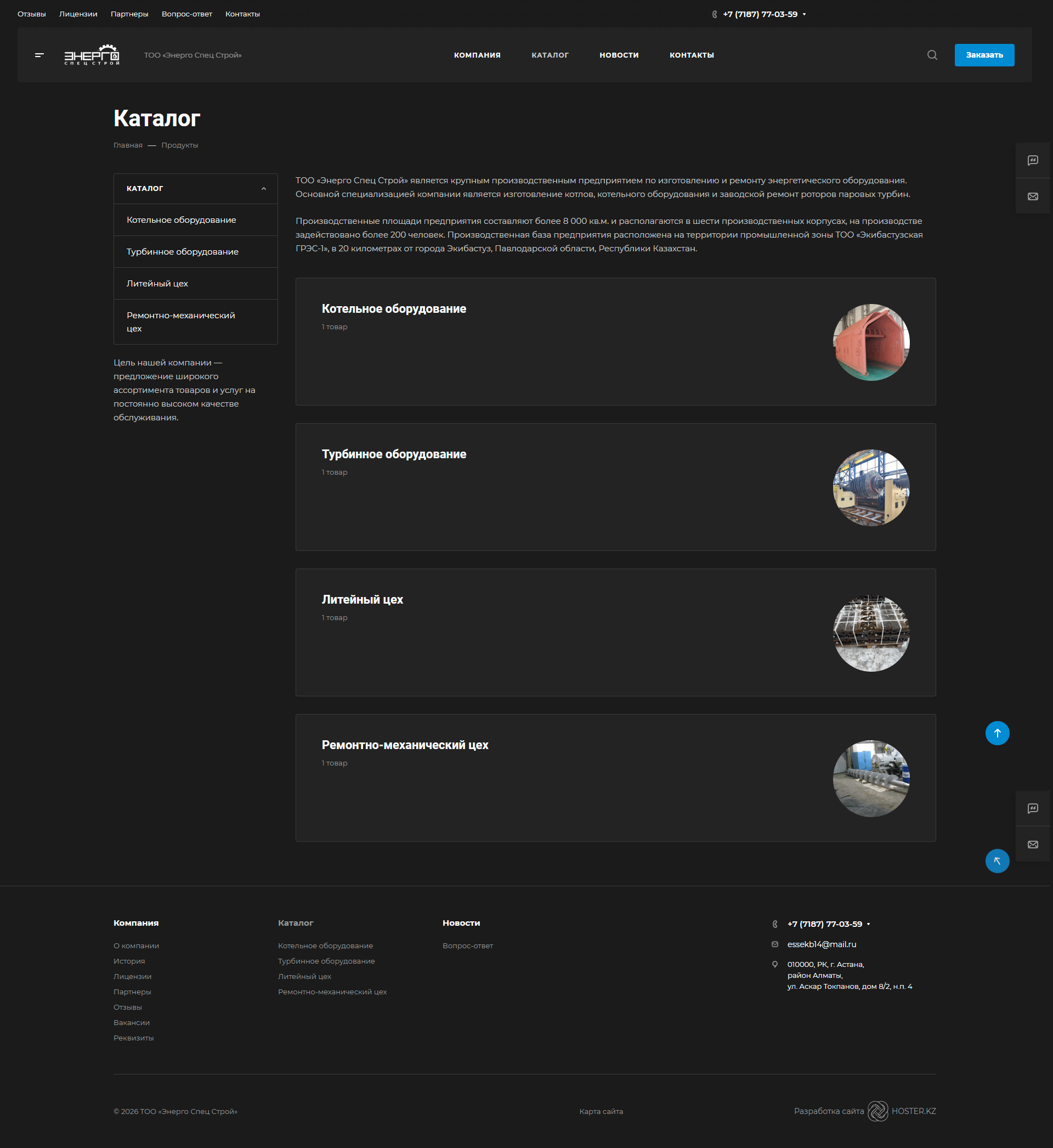 каталог изготовления и ремонта энергетического оборудования тоо «энерго спец строй»