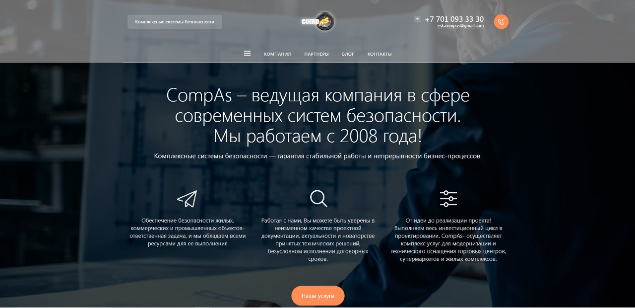 лэндинг для сферы безопасности и видеонаблюдения компании тоо "compas technology.kz"