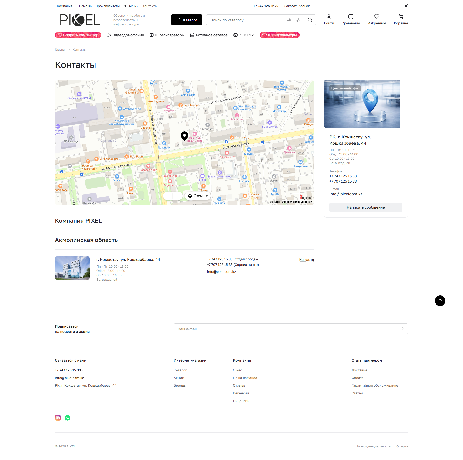 интернет магазин комплексных систем безопасности и ит-решений