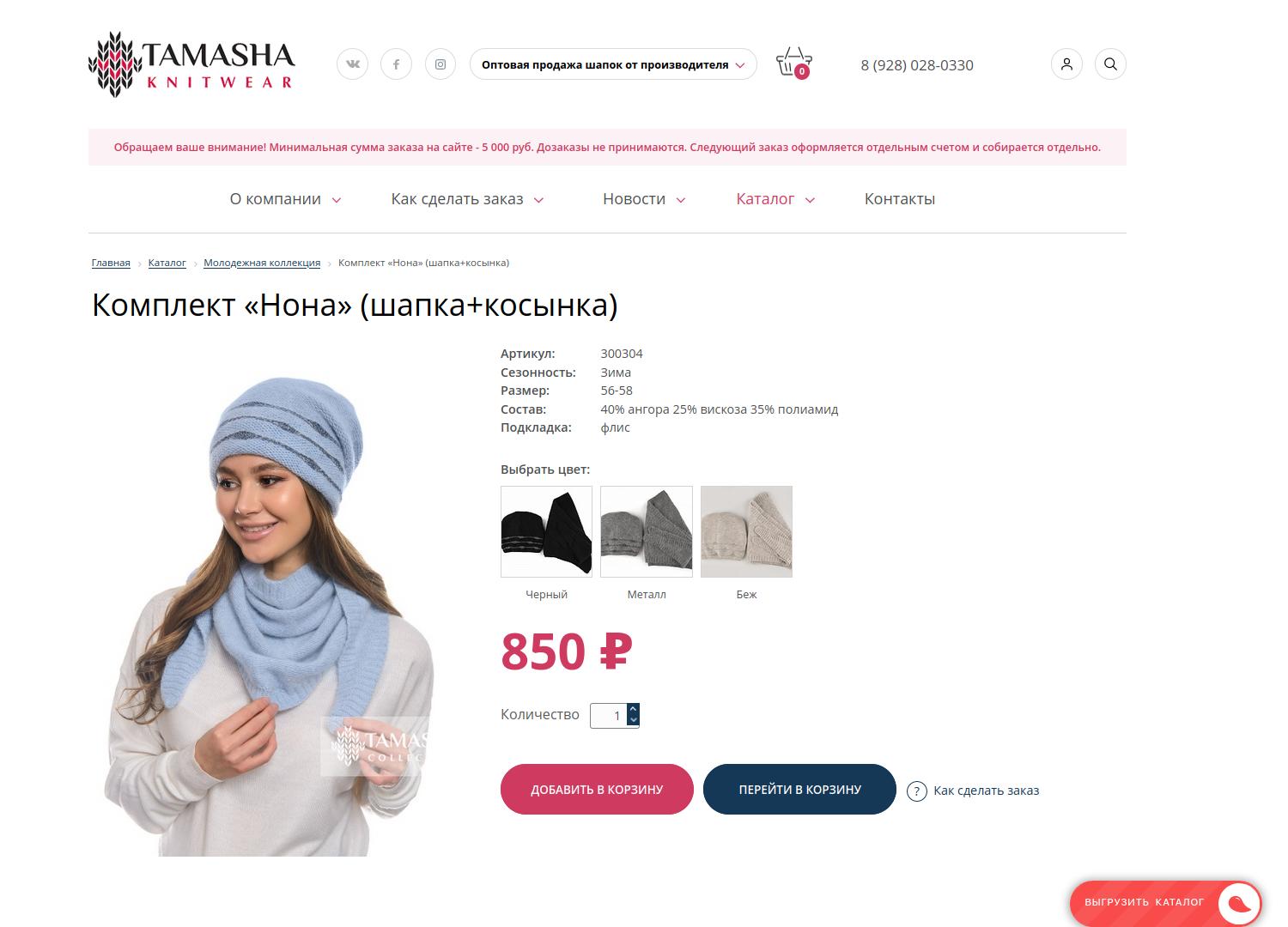 Каталог магазина трикотаж Каталог магазина трикотаж