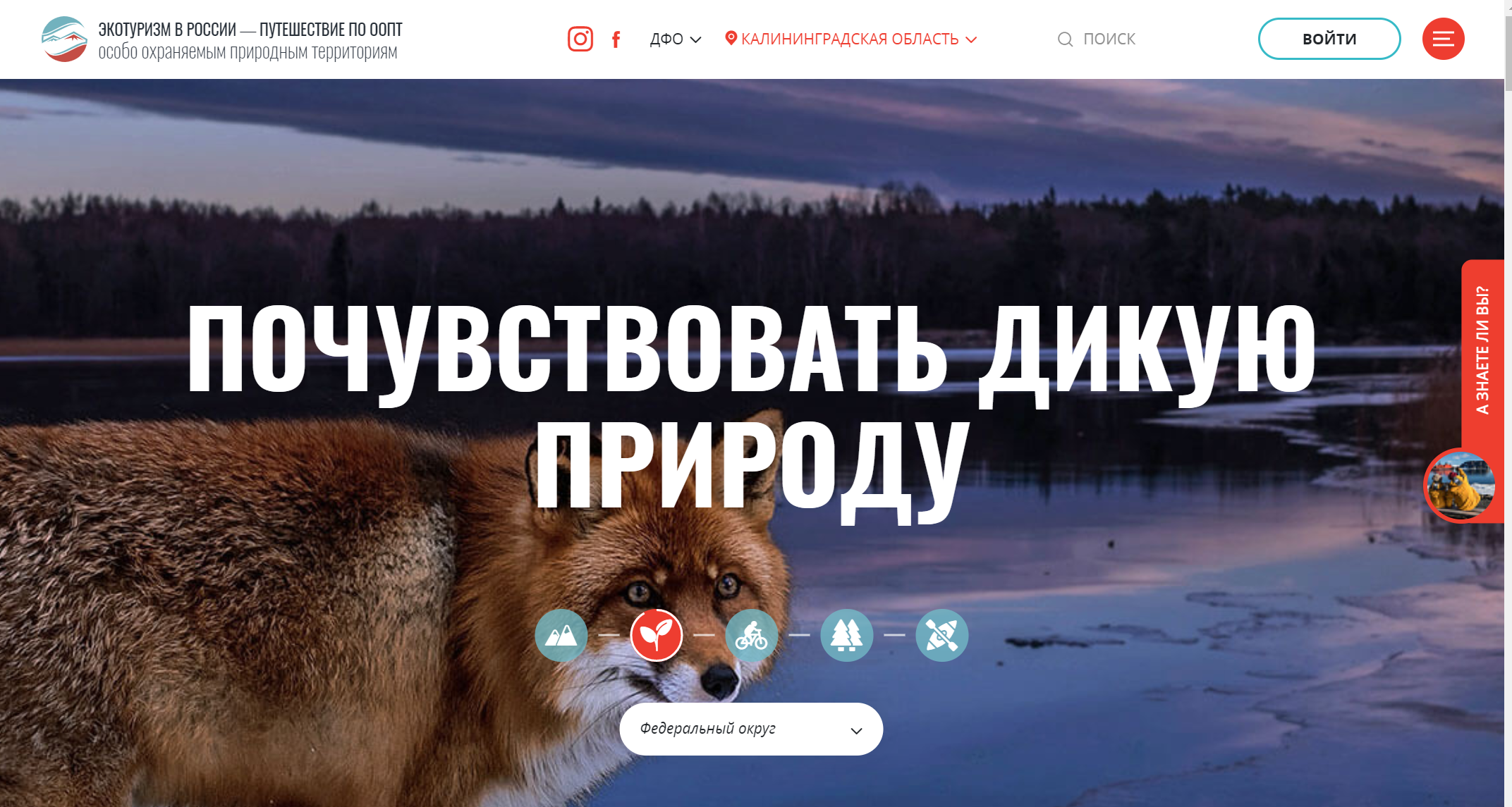 информационный портал экотуризм в россии