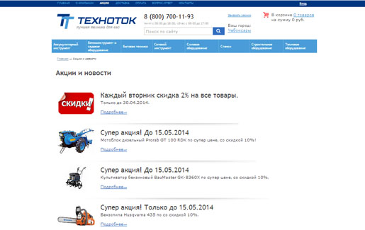 интернет-магазин инструментов и оборудования "техноток"