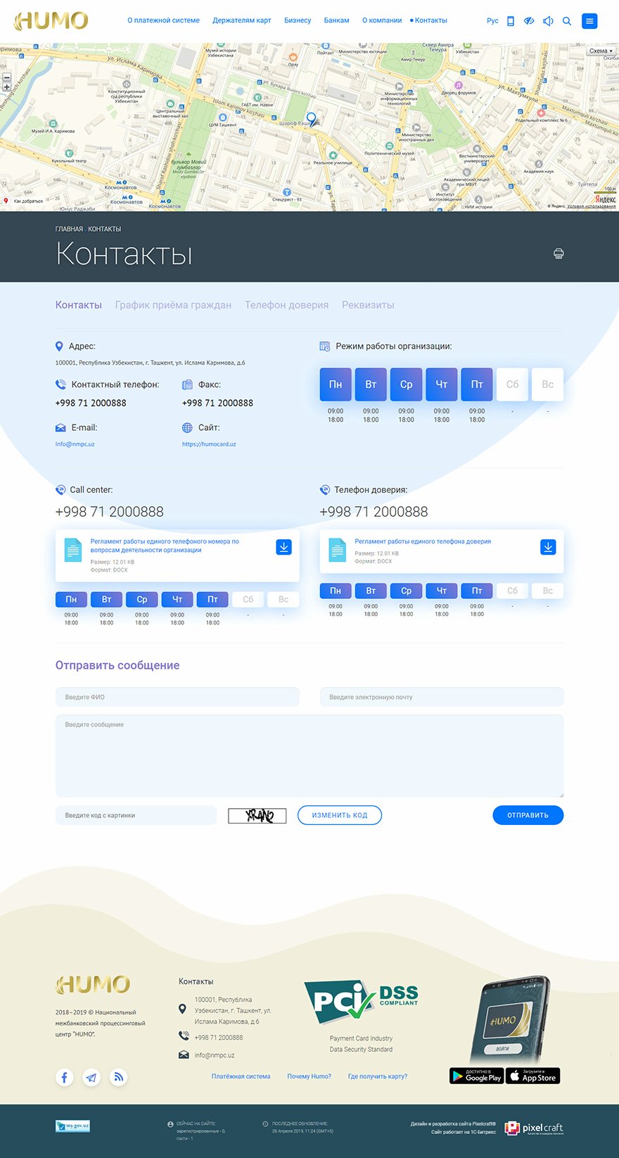 корпоративный сайт ооо «национальный межбанковский процессинговый центр»