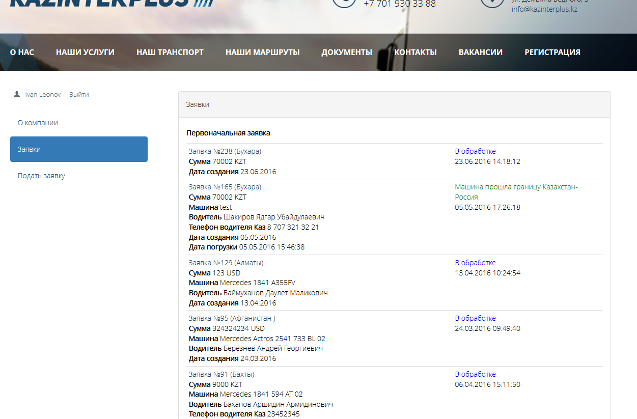 транспортная компания «kazinterplus»