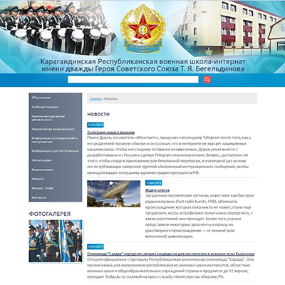 государственное учреждение карагандинская республиканская военная школа – интернат