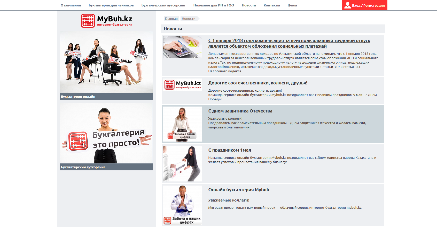 mybuh.kz - онлайн бухгалтерия казахстана